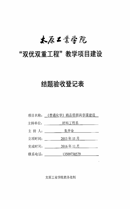 D:\Users\CLGCX\Desktop\结题验收登记表1.TIF